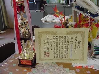 全国高等学校IT・簿記選手権大会　東中国大会　IT部門　個人の部　優勝の賞状とメダル
