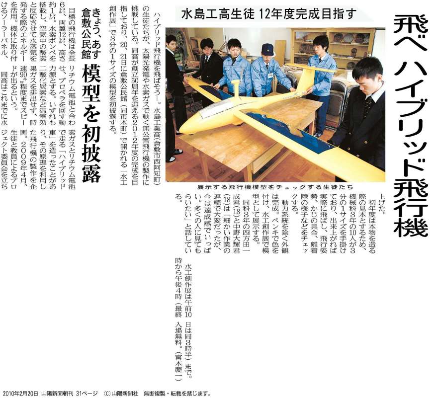 20100220tobe 山陽新聞2010年2月20日朝刊の紙面です。