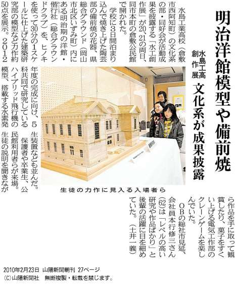 山陽新聞朝刊2010年2月23日朝刊の紙面です。