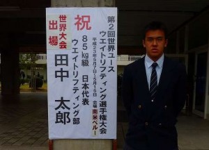 世界大会出場3年田中太郎君