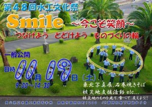 第48回水工文化祭ポスター