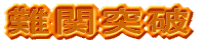 ֓˔j