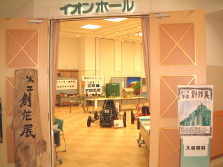 創作展会場の様子