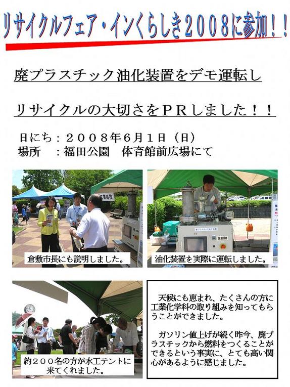 リサイクルフェアーくらしき2008