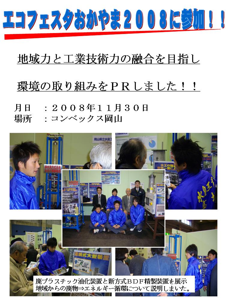エコフェスタ2008