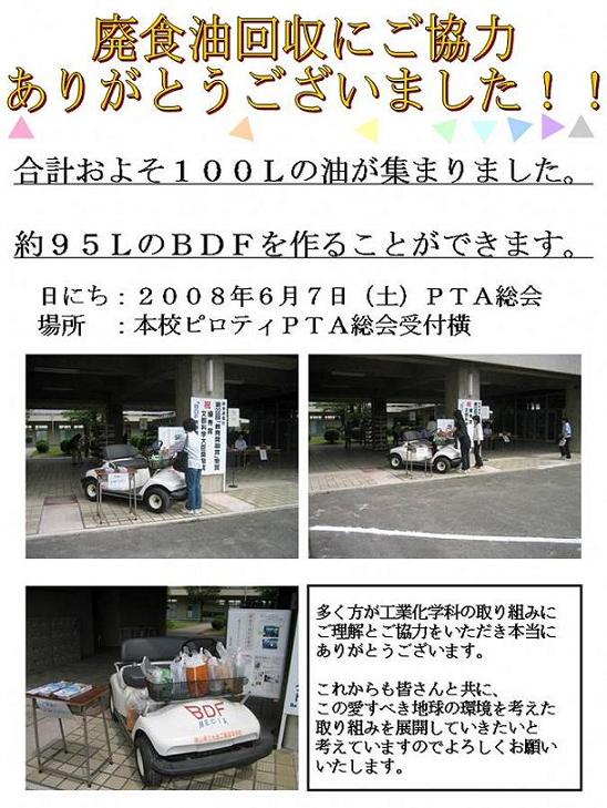 廃食油回収お礼