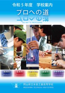 学校案内